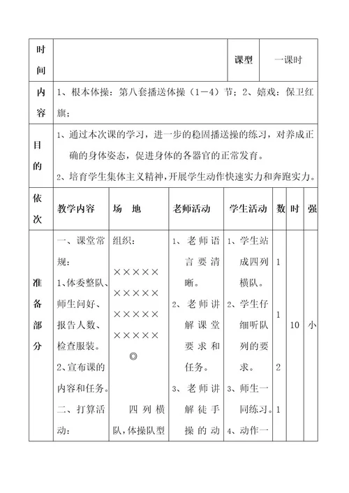 小学三年级上册体育教案1