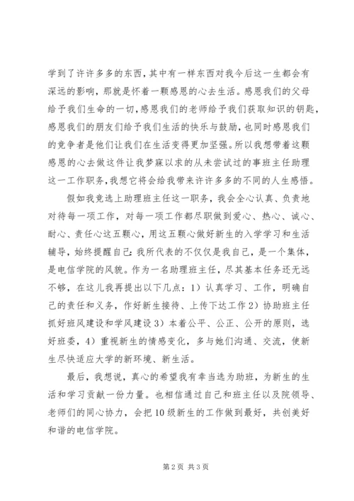 助班竞选演讲稿 (8).docx