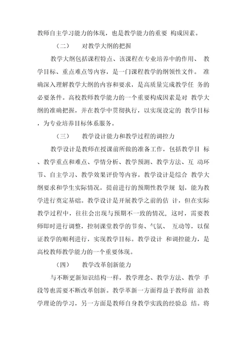 高校教师教学反思范文精选3篇