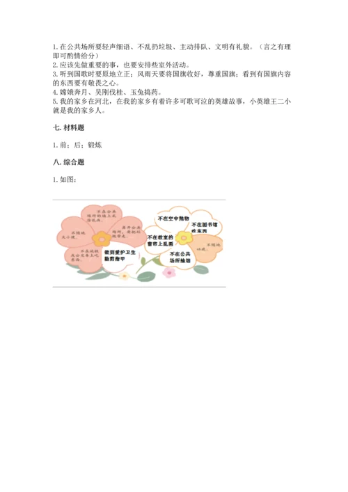 部编版二年级上册道德与法治期末测试卷附完整答案（名师系列）.docx