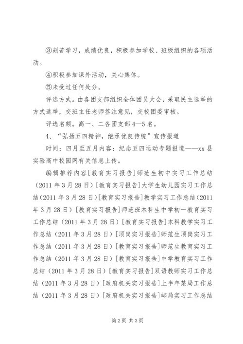 高中五四青年节活动方案 (4).docx