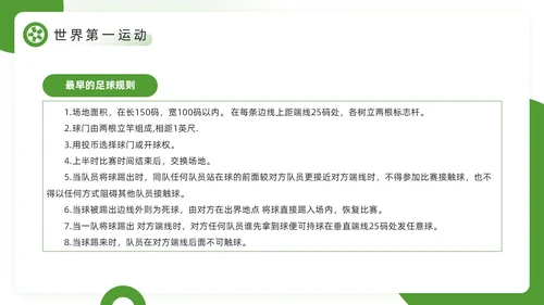 绿色简约风欢迎走进足球世界PPT模板