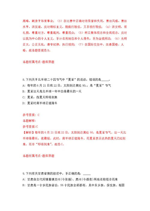 国家中心面向应届毕业生公开招考20名工作人员模拟强化练习题(第8次）