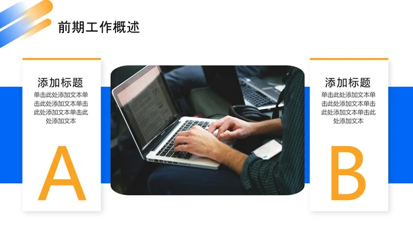 蓝色橙色简约风工作总结PPT模板