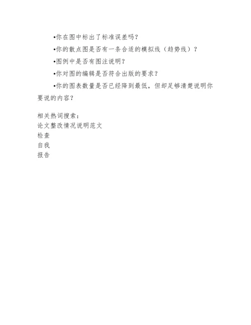 论文自我检查报告.docx