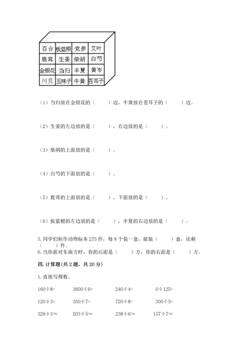 小学数学三年级下册期中测试卷【各地真题】.docx