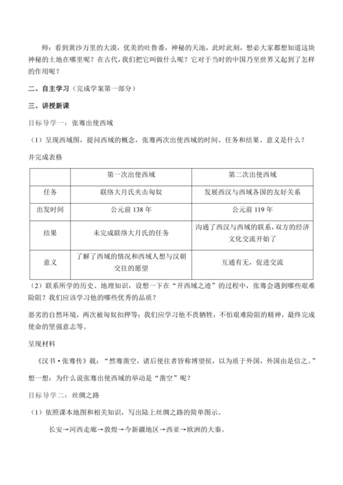 七上历史教案  (全册）