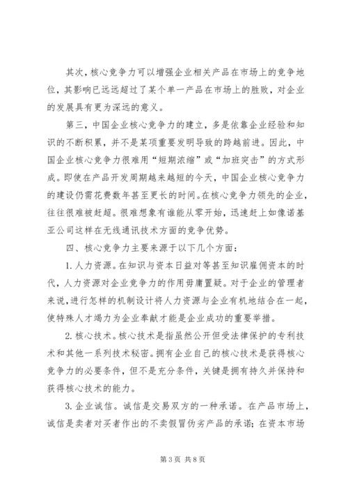 企业核心竞争力塑造中的思想政治工作[五篇范例] (2).docx