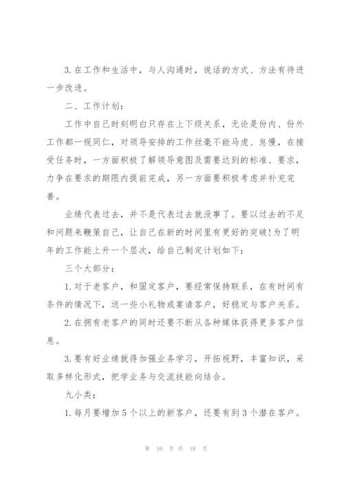 汽车销售员工的述职报告模板.docx