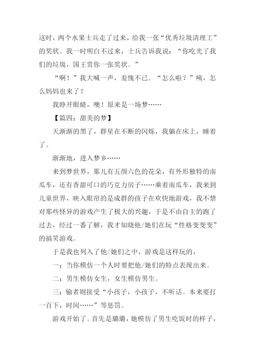 甜美的梦作文200字.docx