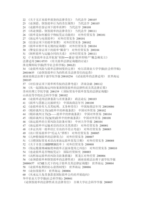 2022海商法论文题目推荐精选.docx