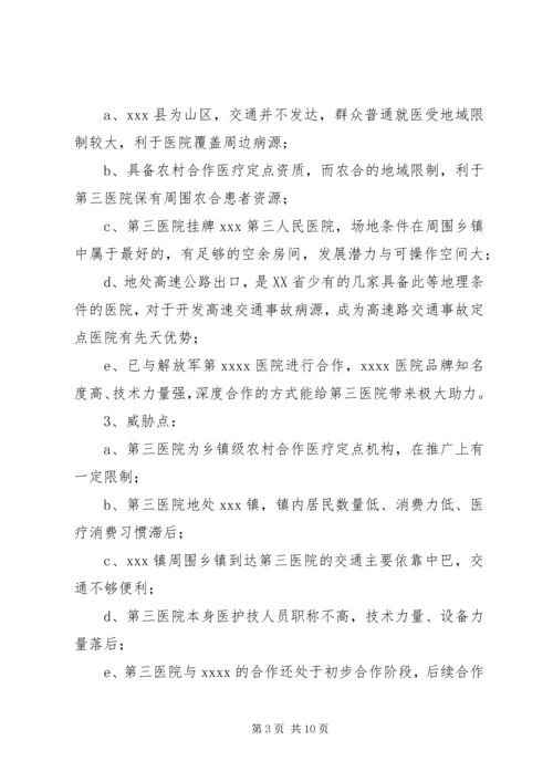 县第三人民医院整体托管项目合作可行性分析报告.docx