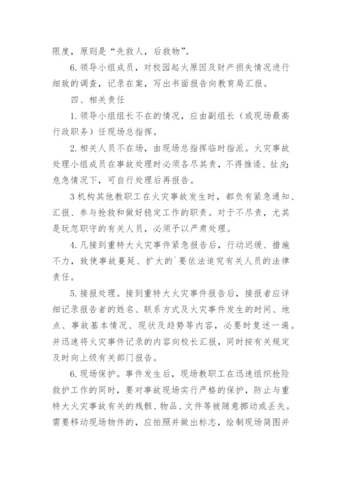 培训学校消防安全应急预案.docx