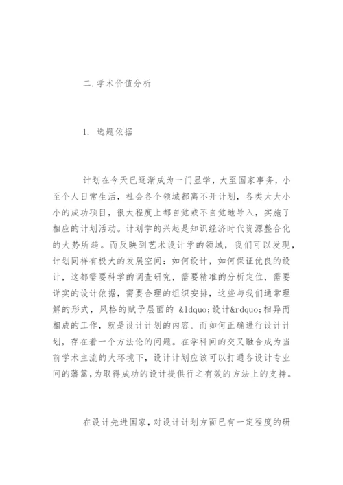 硕士研究生毕业论文开题报告编辑精选.docx