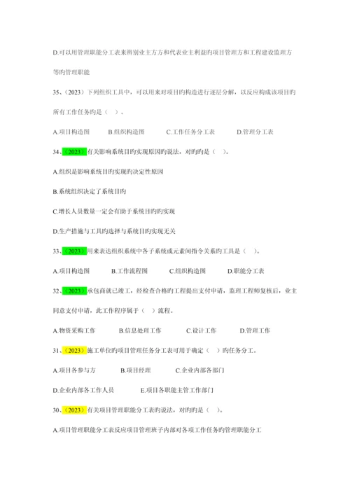 2023年一建项目管理分章节真题带参考答案.docx