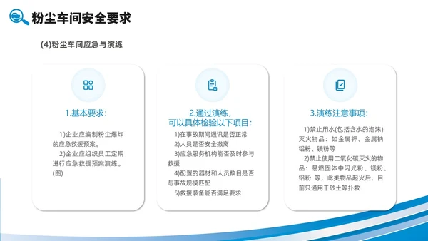 简约风商务风线条粉尘安全管理车间安全管理培训PPT课件