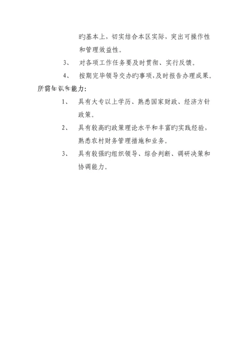 人力资源厦门市海沧区财政局职位专项说明书.docx