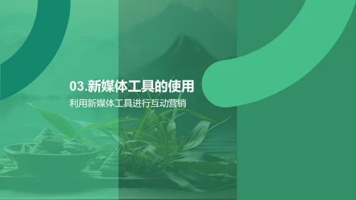 端午节新媒体营销指南