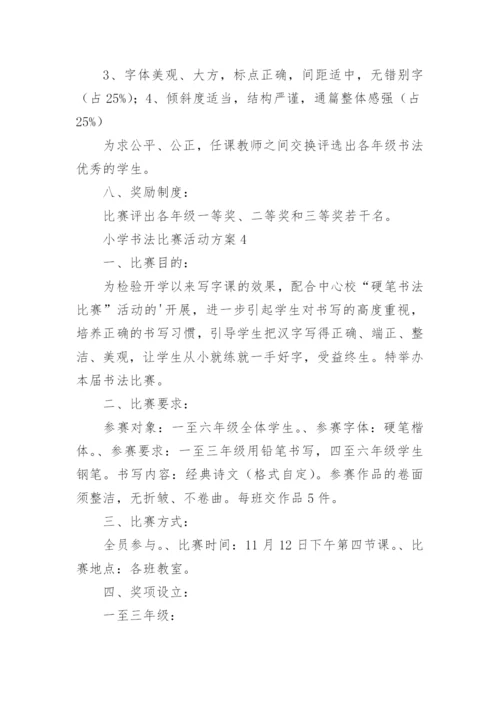 小学书法比赛活动方案_18.docx