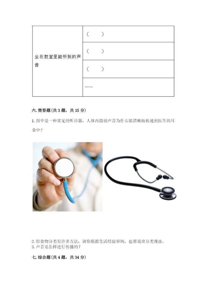 教科版四年级上册科学期末测试卷汇总.docx