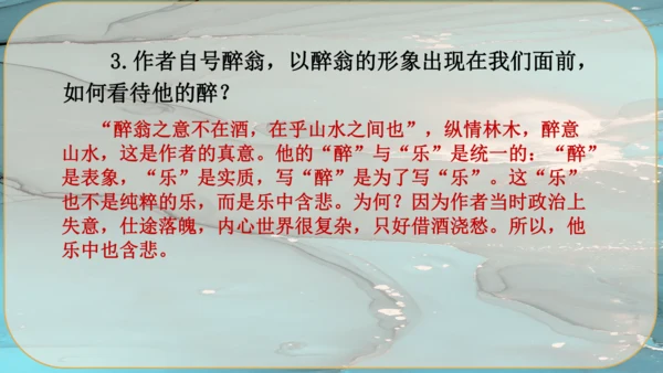 12《醉翁亭记》课件