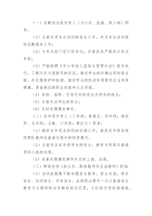 中小学研学旅行活动方案.docx