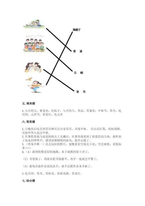 部编版二年级上册道德与法治期中测试卷附答案【培优】.docx