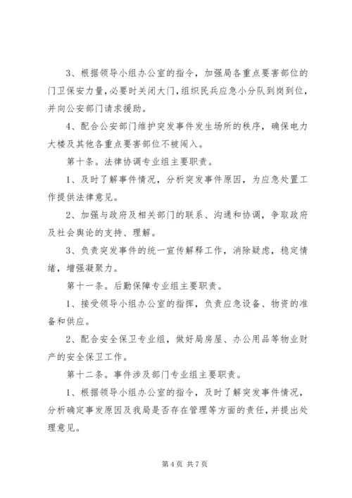 镇供电局应急预案.docx