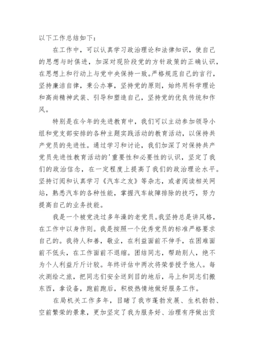 司机工作总结个人 货车司机工作总结(十一篇).docx