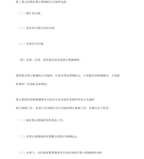 禁止吸烟管理制度.docx