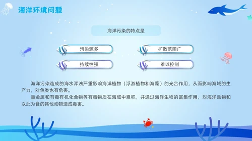 海洋保护主题插画学习讲座活动卡通蓝色环保简约核污水