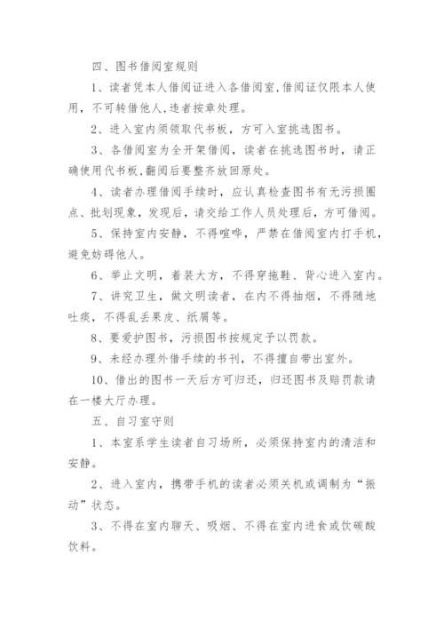 图书馆借阅管理规章制度.docx