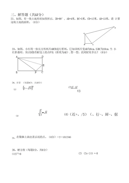 2014年秋北师大版初二上数学第一次月考试题(前