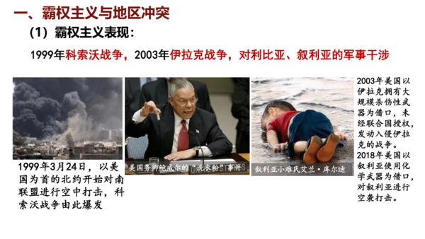 第21课 冷战后的世界格局（课件）2024-2025学年统编版九年级历史下册