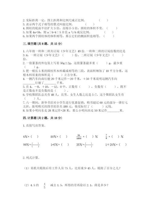 密山市六年级下册数学期末测试卷及1套参考答案.docx