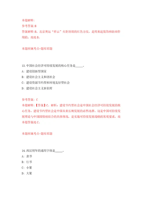 宁波市海曙区司法局招考8名社区矫正社工模拟考试练习卷及答案第3次