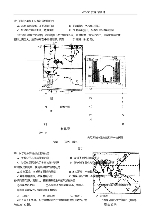 2018广东中考地理试题