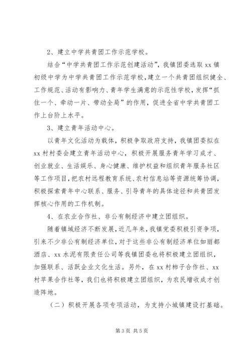 乡镇团委工作计划[精选].docx