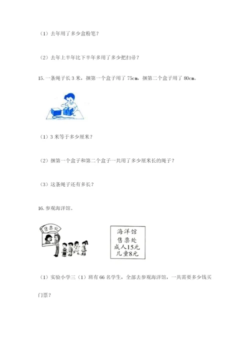 小学三年级数学应用题大全及答案（名师系列）.docx