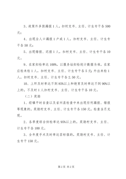 乡镇计划生育奖惩工作方案.docx