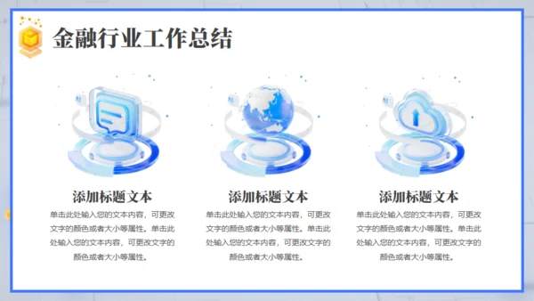 互联网金融行业数据报告通用PPT模板