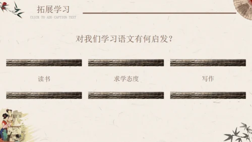 香菱学诗红楼梦通用PPT课件模板
