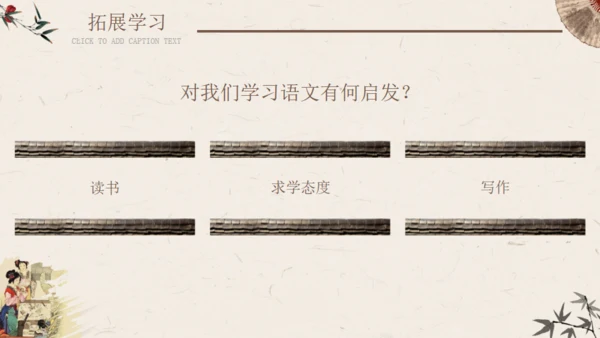 香菱学诗红楼梦通用PPT课件模板