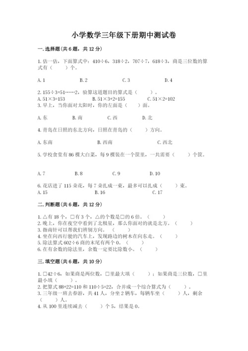 小学数学三年级下册期中测试卷及参考答案【实用】.docx