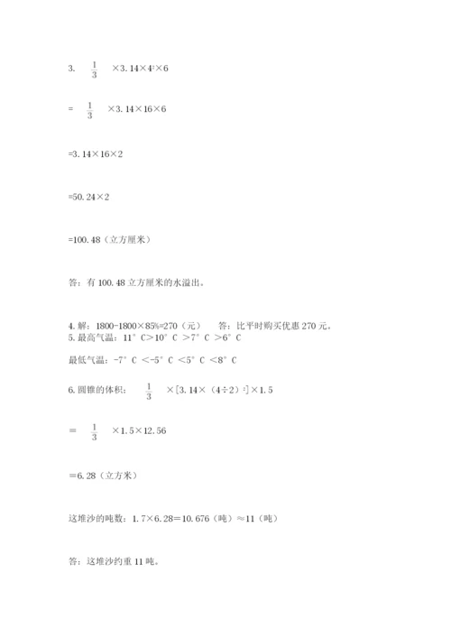 小学六年级升初中模拟试卷附参考答案【满分必刷】.docx