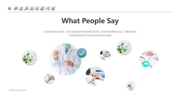 精美医生医疗医学类通用医院宣传PPT模板