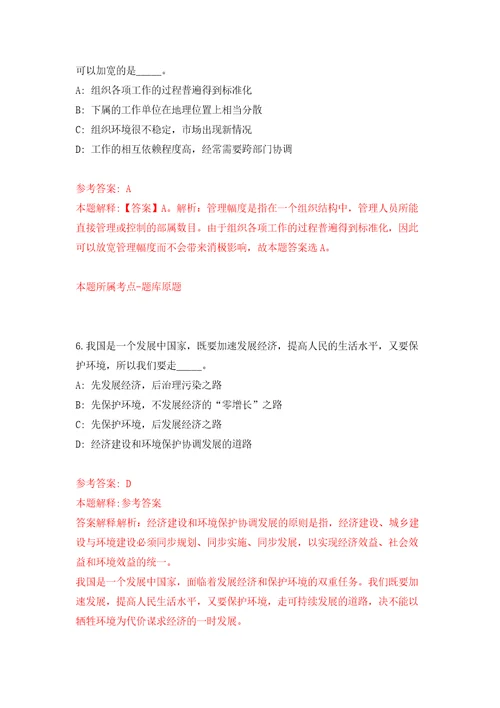 青岛市崂山区2021年事业单位紧缺急需岗位公开招考3名工作人员模拟考核试题卷8