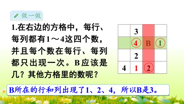 9  数学广角——推理（课件）-数学人教版二年级下册(共63张PPT)