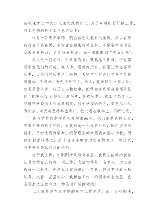 历史学期教学工作总结5篇.docx