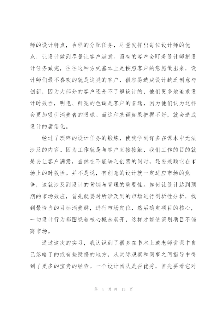 设计实习心得体会范文5篇.docx
